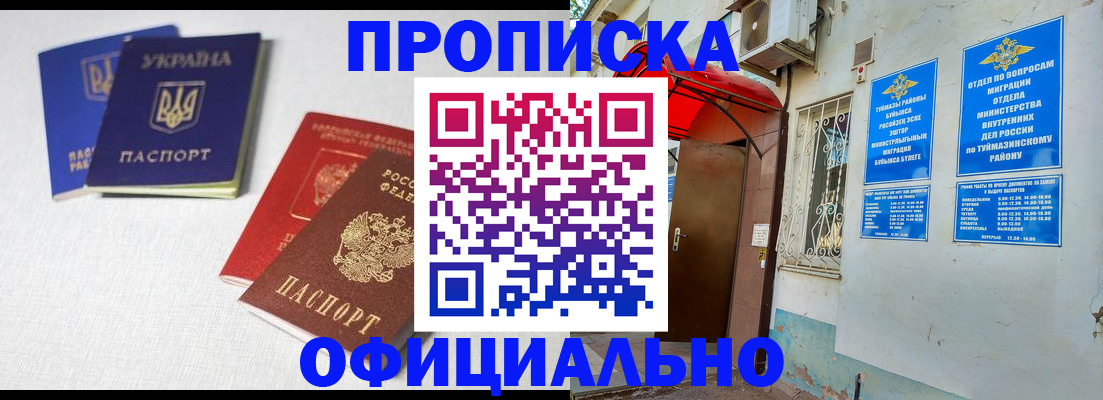 прописка регистрация в Шумерле