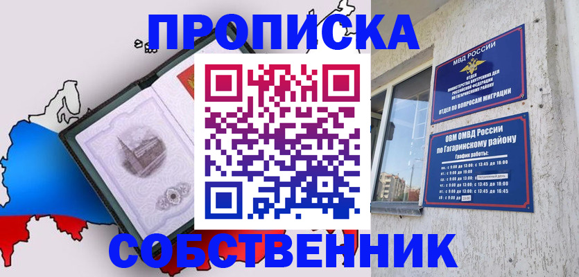 временная прописка в Шумерле