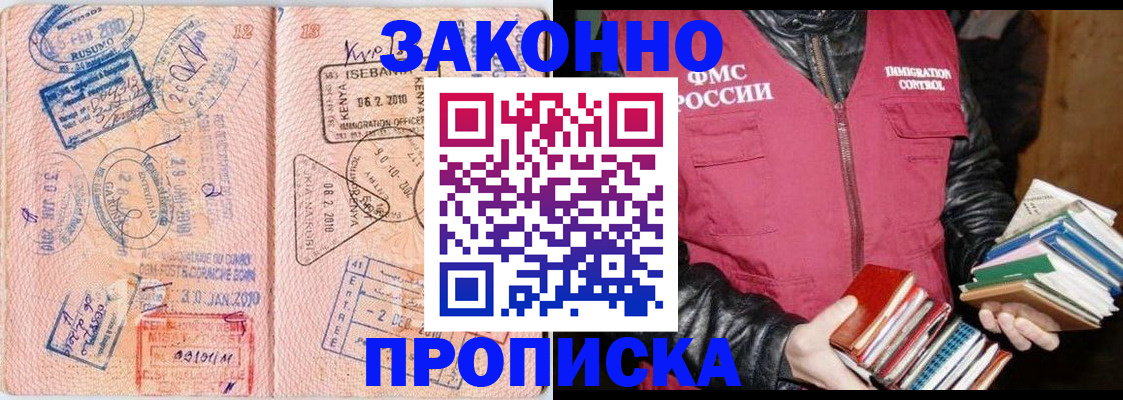 купить прописку в Шумерле